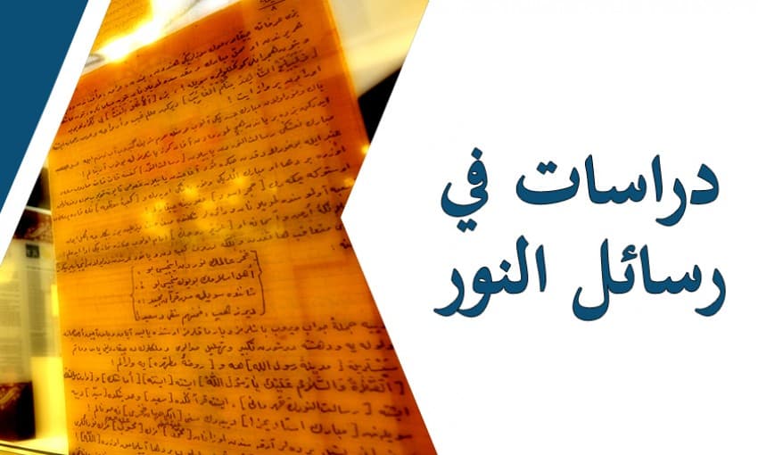 سعيد النورسي حياتهُ ونشاطهُ السياسي في تركيا