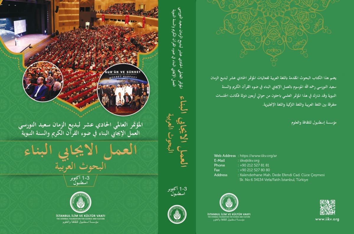 صدور البحوث العربية المقدمة  للمؤتمر العالمي الحادي العشر لبديع الزمان سعيد النورسي
