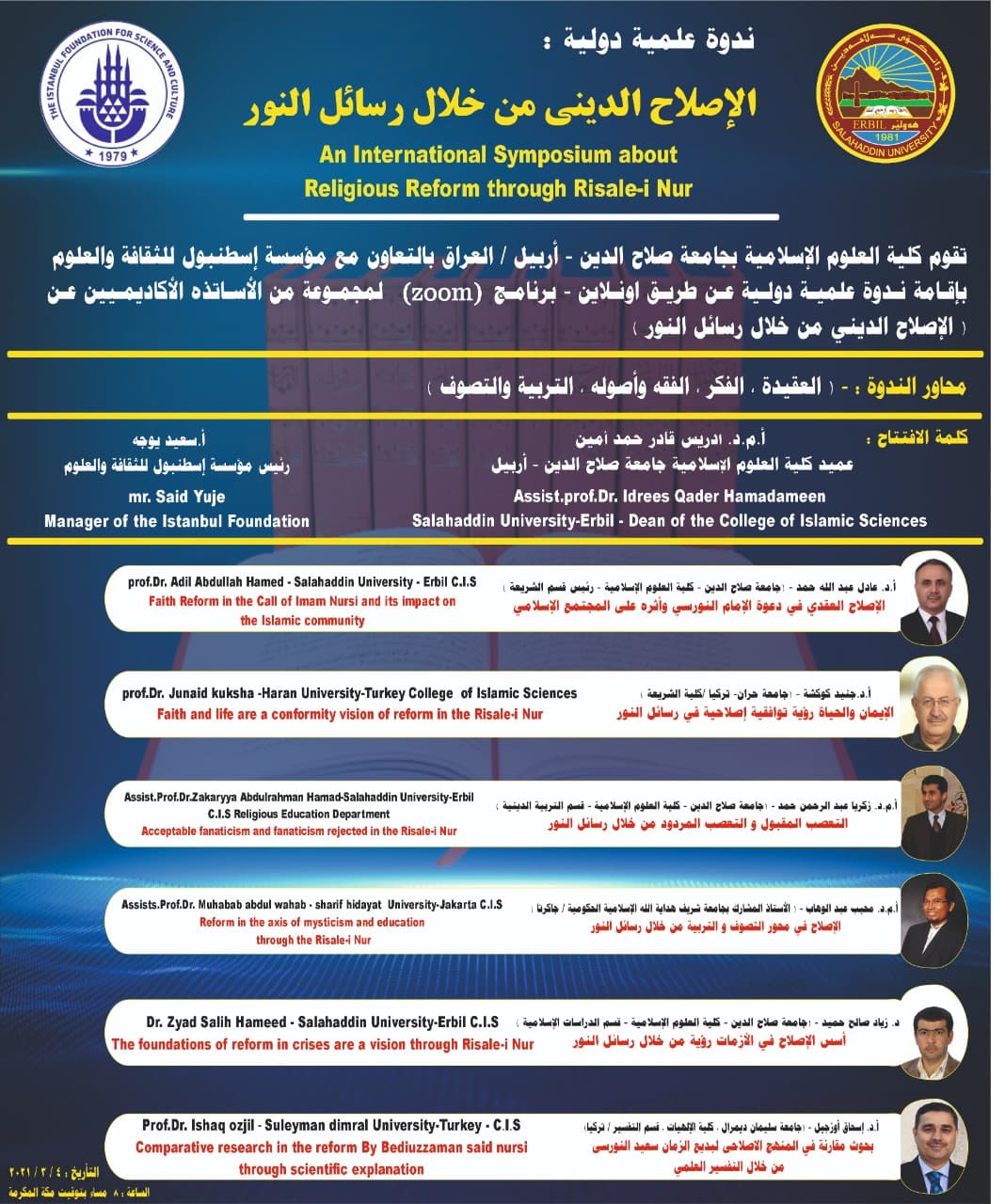 الندوة العلمية الدولية : الإصلاح الديني من خلال رسائل النور