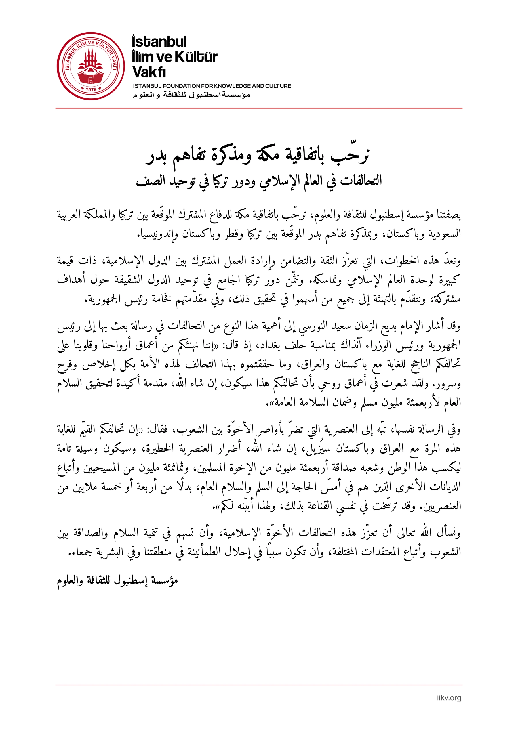 نرحّب باتفاقية مكة ومذكرة تفاهم بدر